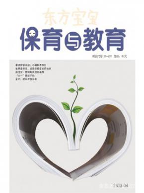 《东方宝宝(保育与教育)》