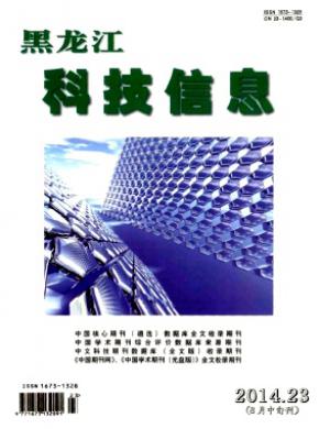 《黑龙江科技信息》