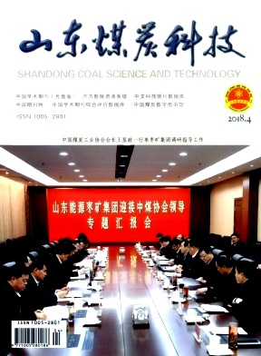 《山东煤炭科技》