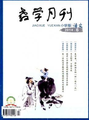 《教学月刊小学版(语文)》