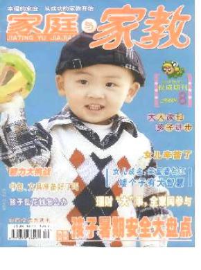 《家庭与家教》