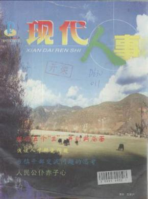 《现代人事》