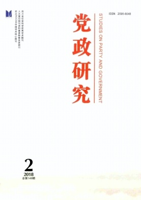 《党政研究》