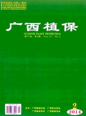 《广西植保》