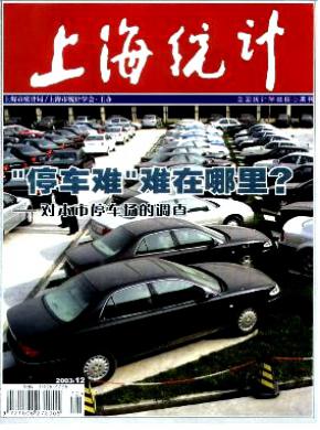《上海统计》