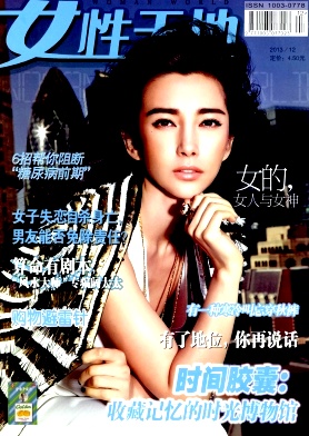 《女性天地》