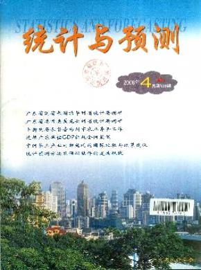 《统计与预测》