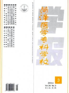 《菏泽医学专科学校学报》