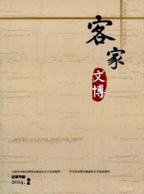 《客家文博》