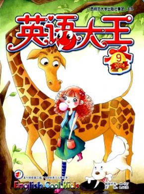 《英语大王》