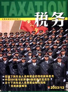 《税务》