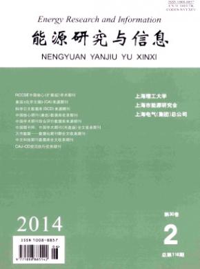 《能源研究与信息》