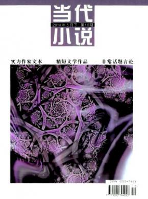 《当代小说(下半月)》