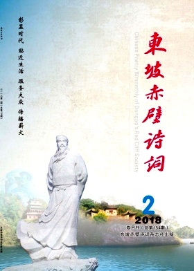 《东坡赤壁诗词》