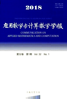 《应用数学与计算数学学报》