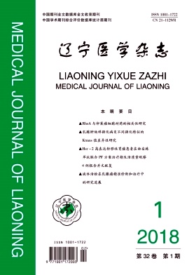 《辽宁医学》