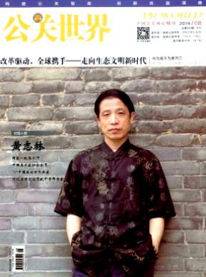 《公关世界》
