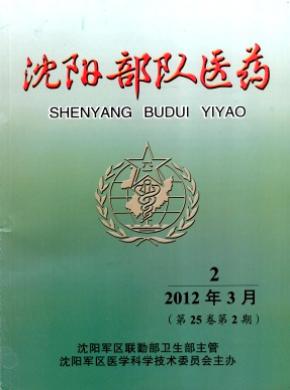《沈阳部队医药》