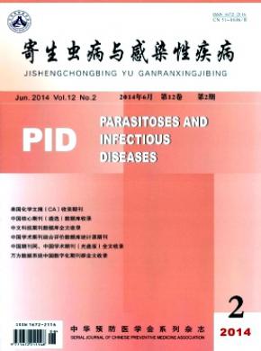《寄生虫病与感染性疾病》