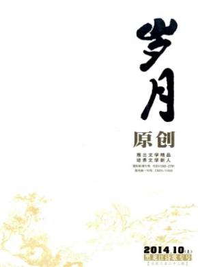 《岁月》