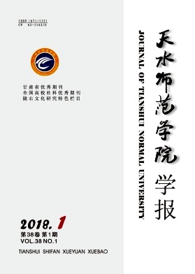 《天水师范学院学报》