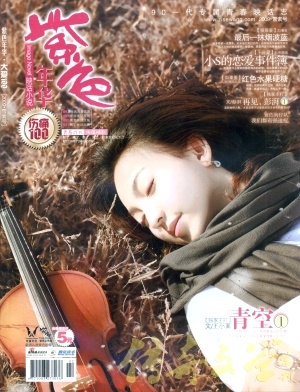 《传奇文学选刊(紫色年华)》