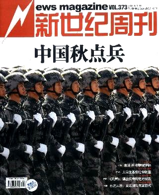 《新世纪周刊》