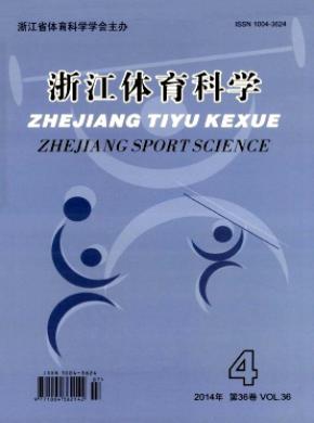 《浙江体育科学》