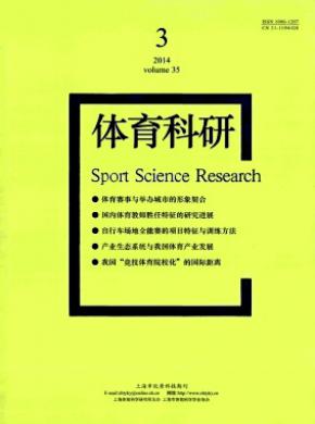 《体育科研》