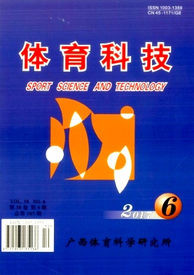 《体育科技》