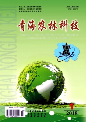 《青海农林科技》