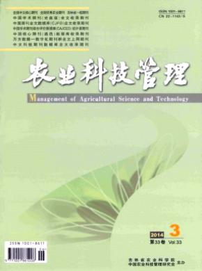 《农业科技管理》
