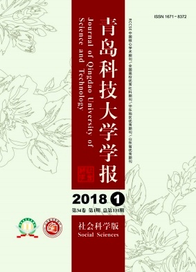 《青岛科技大学学报(社会科学版)》
