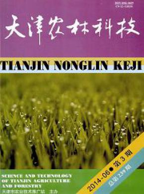 《天津农林科技》
