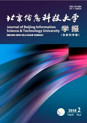 《北京信息科技大学学报(自然科学版)》