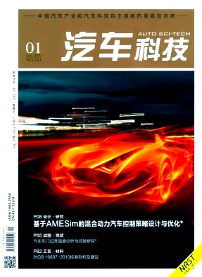 《汽车科技》