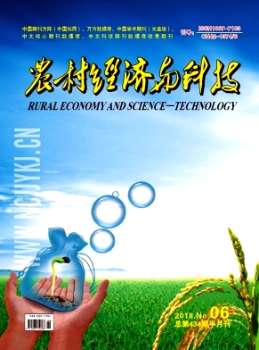 《农村经济与科技》