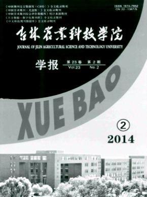 《吉林农业科技学院学报》