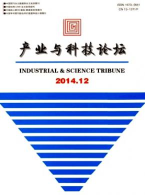 《产业与科技论坛》