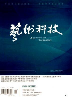 《艺术科技》