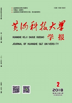 《黄河科技大学学报》