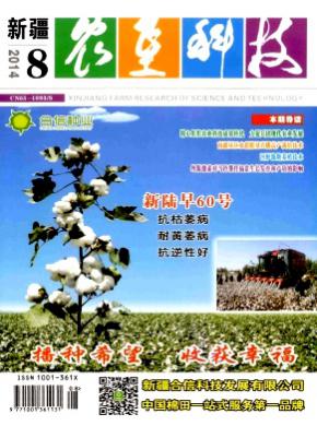《新疆农垦科技》