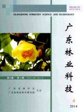《广东林业科技》
