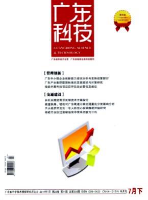 《广东科技》