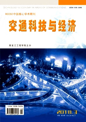 《交通科技与经济》