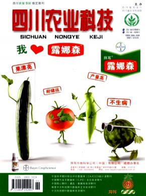 《四川农业科技》