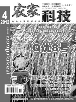 《农家科技》