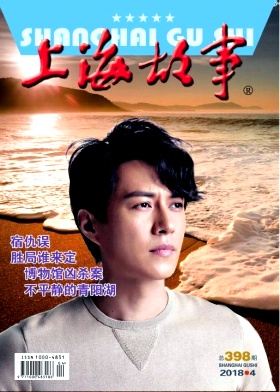 《上海故事》