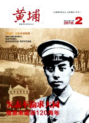 《黄埔》