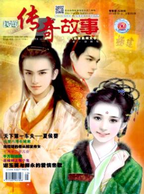 《民间传奇故事》